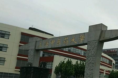 上海中医药大学正门在什么位置