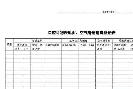 空气消毒记录表怎么填