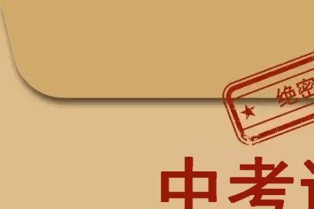 初三中考2022年考试答题用什么笔