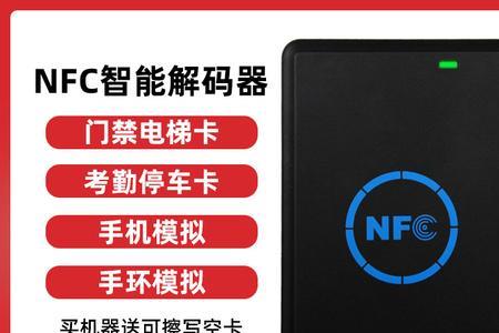 nfc复制电梯卡后不能刷