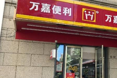 万嘉便利店怎么样