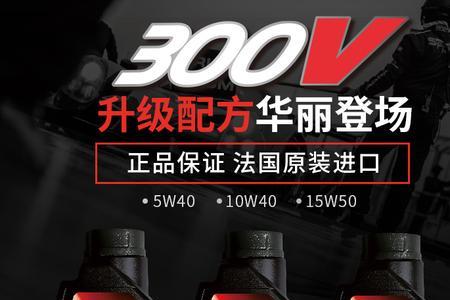 摩特300V和摩特8100机油哪个更好用