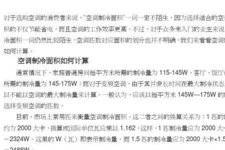 15匹空调制冷多少平