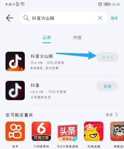 找回原来下载的抖音软件