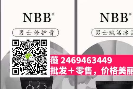 nbb男士修护膏使用测评