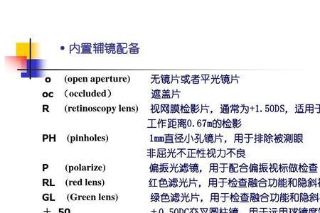 综合验光仪的投影距离