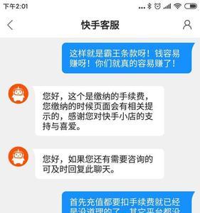 快手店铺保证金怎么退款