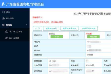 河南高考报名成功之后登不上去