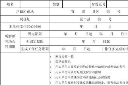 终止劳动合同书和辞职表的区别