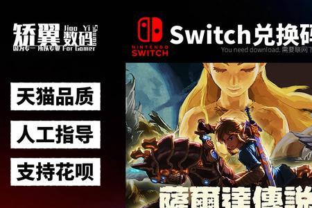 塞尔达dlc国行switch怎么买