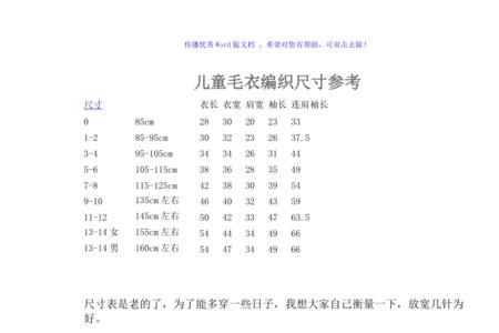 四岁儿童毛衣尺寸参照表