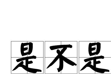 子仙是不是一种词语