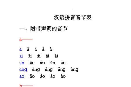 没有的声调的叫什么