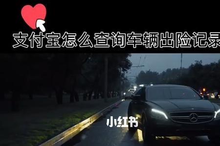 支付宝的车生活靠谱吗