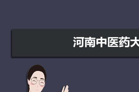 制药工程属于医学中的哪个系