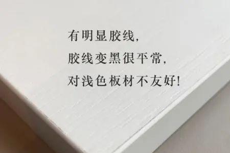 pur封边比evr封边贵多少