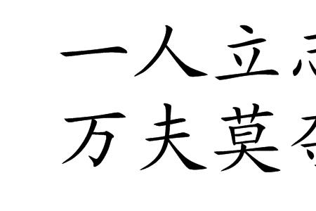 形容人内心坚定的成语