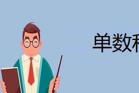 什么是互异正奇数