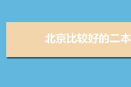 2022北京城市学院学费标准