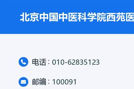 北京西苑医院如何在网上挂号