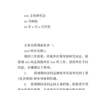 公务员借调是什么意思