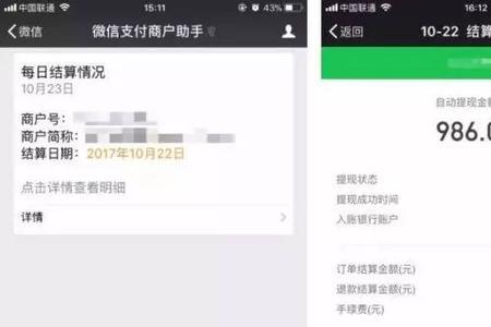 怎么查询微信商户扣除手续费