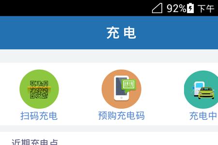 广西充电app用哪个好