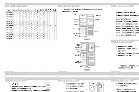 tcl bcd228t冰箱温度调节说明书