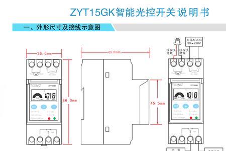 时控开关zyt15说明书