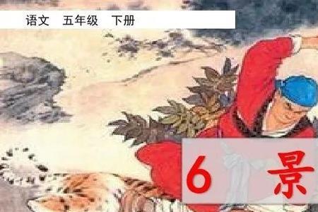 景阳冈中的吃字是什么意思