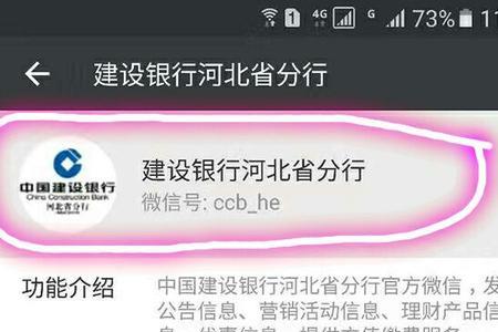 建行关注公众号怎么查余额