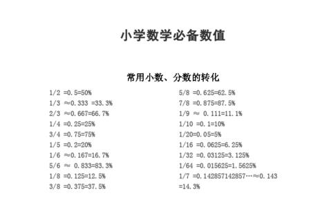 小学数学中的值表示什么意思