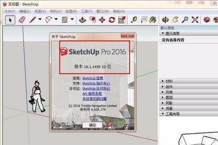 sketchup右边的一栏没有了