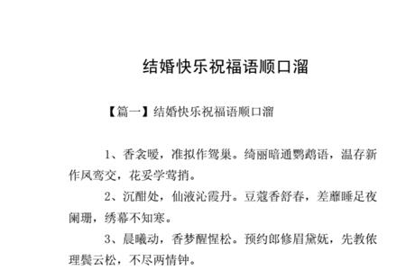 结婚开箱四言八句的顺口溜