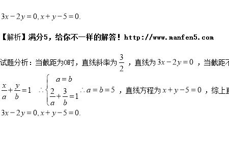 截距相等的直线方程怎么设