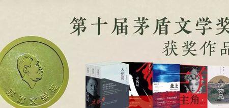 获茅盾文学奖最多是哪些省份