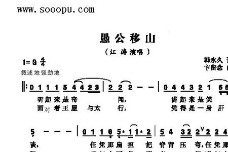 愚公移山歌曲感语