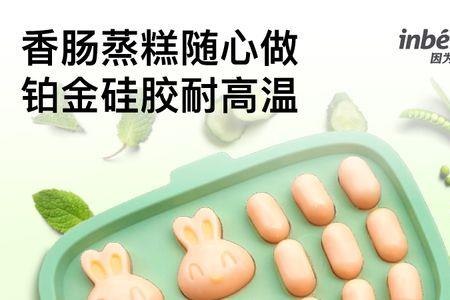 硅胶辅食模具安全吗