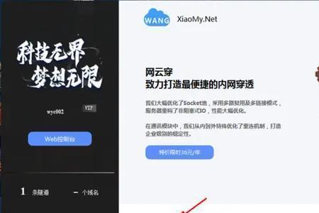 内网穿透要另付网费吗