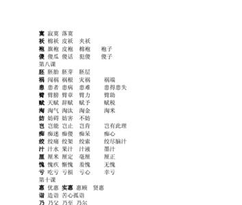 罩的生字组词