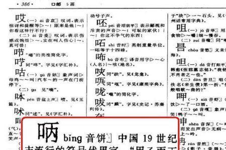 口字旁加俺读什么