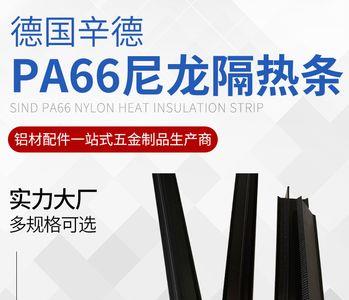 pa66尼龙隔热条一米多重