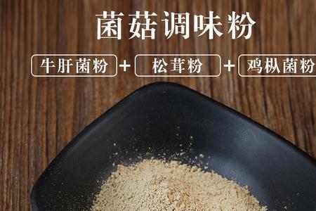 菌菇包里白色的调料包是什么