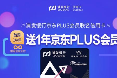 浦发京东plus联名卡是什么卡