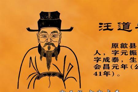 汪氏正宗始祖