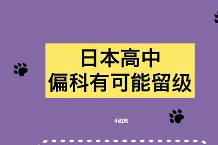 高中什么情况被留级