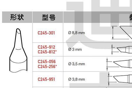 烙铁头210和245区别