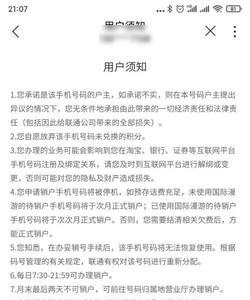 联通手机号注销话费怎么办