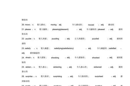 修饰感官动词用ed还是ing