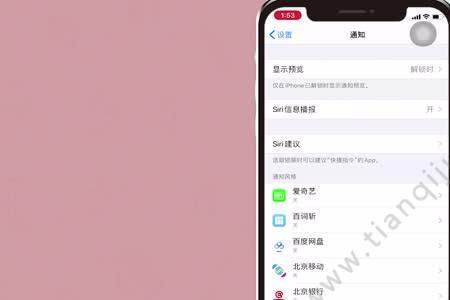 iPhone手机显示家庭通知关不掉